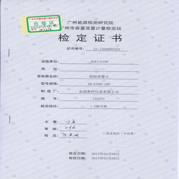 廣州能源檢測(cè)研究院鑒定證書(shū)