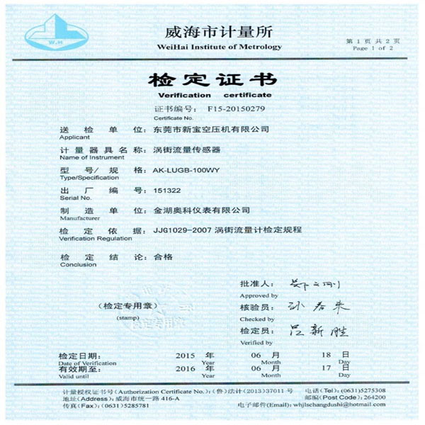 200渦街檢定證書(shū)